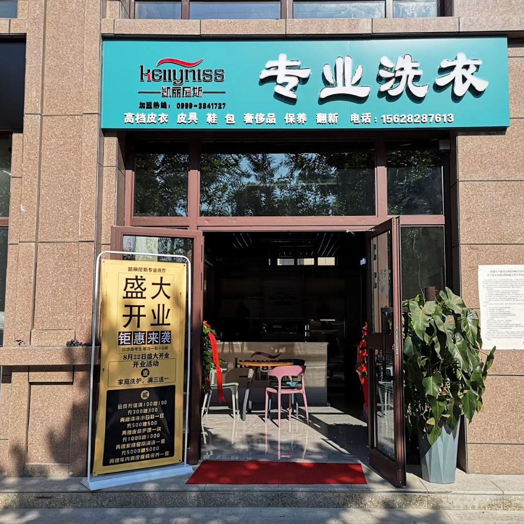 干洗店加盟