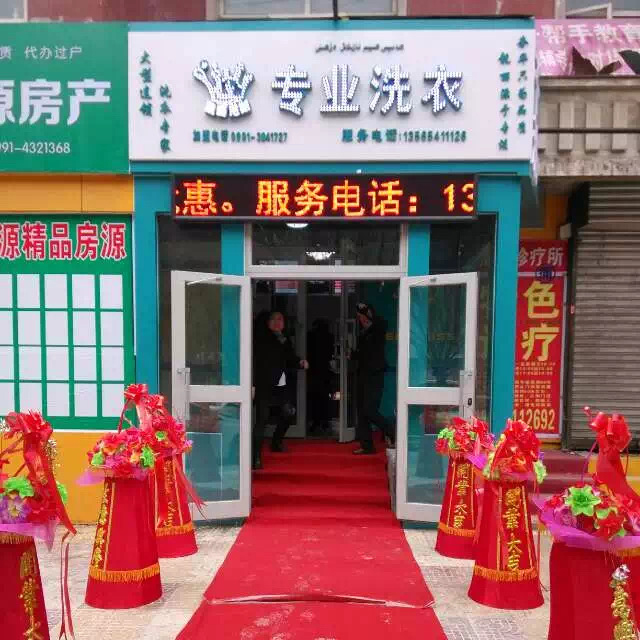 克拉玛依新疆干洗店加盟连锁店需要注意的三个问题